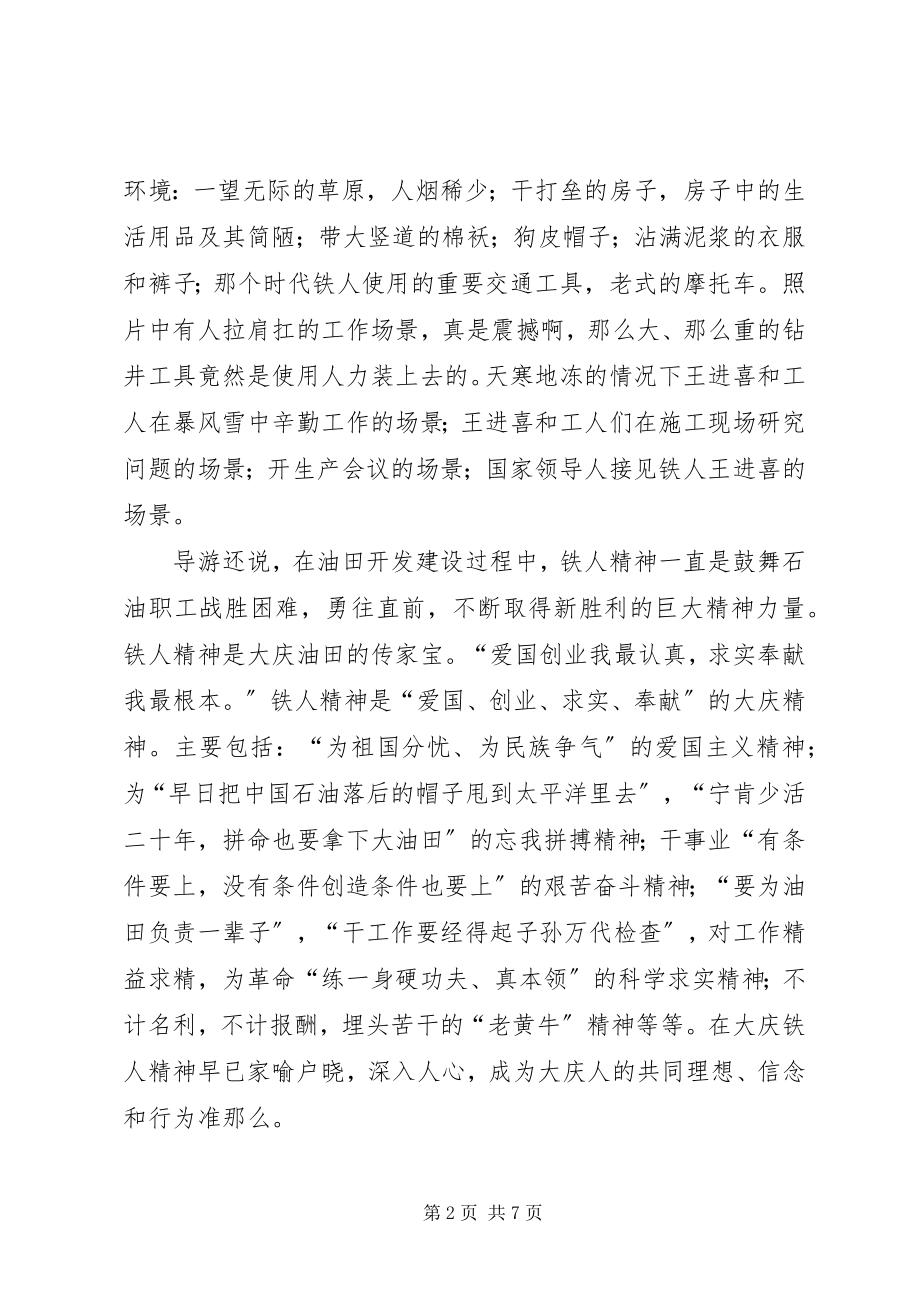 2023年铁人纪念馆观后感五篇.docx_第2页