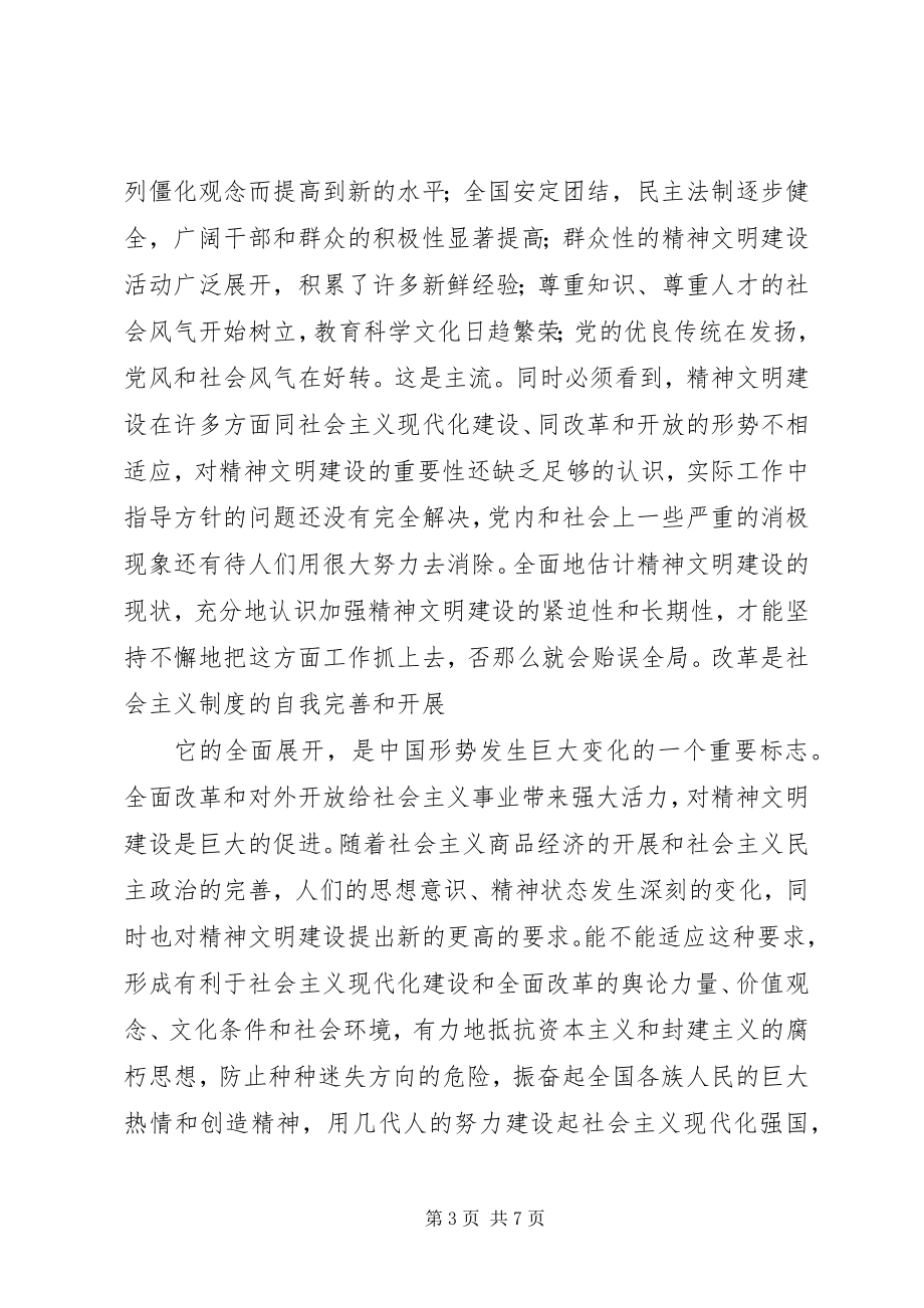 2023年社会主义精神文明建设学习心得.docx_第3页