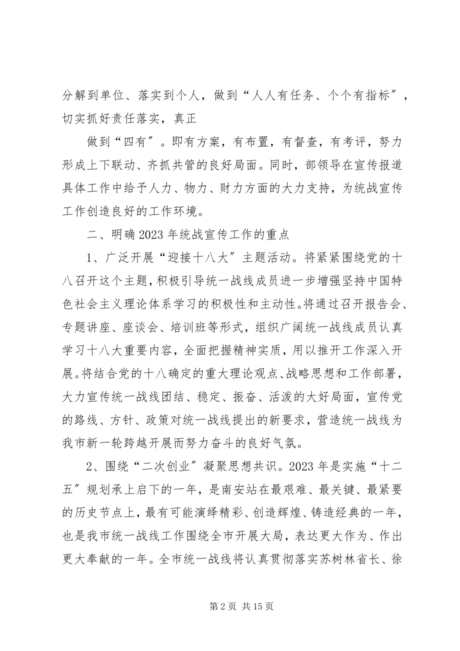 2023年贯彻全市宣传思想文化工作会议意见.docx_第2页