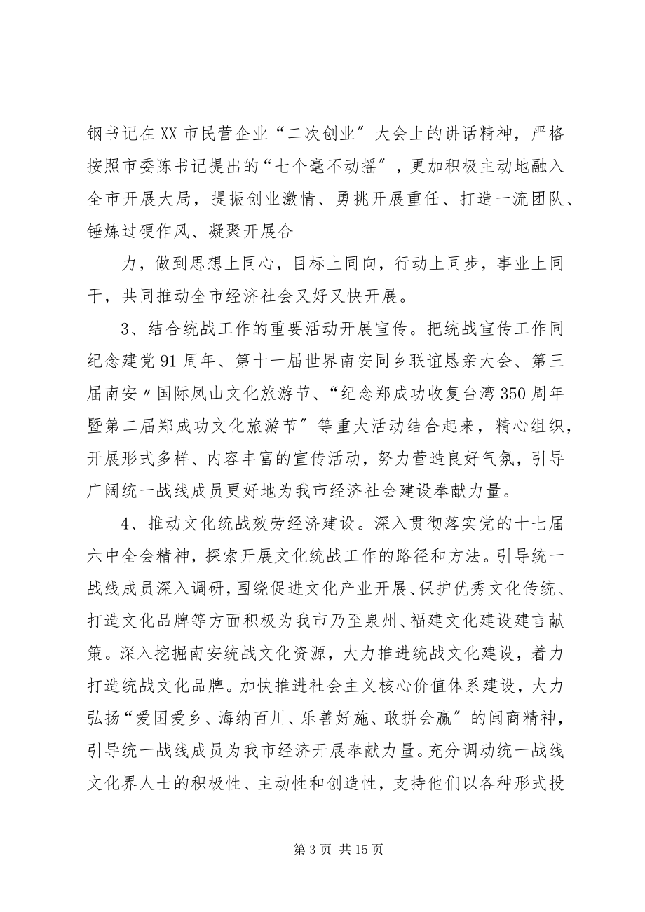 2023年贯彻全市宣传思想文化工作会议意见.docx_第3页