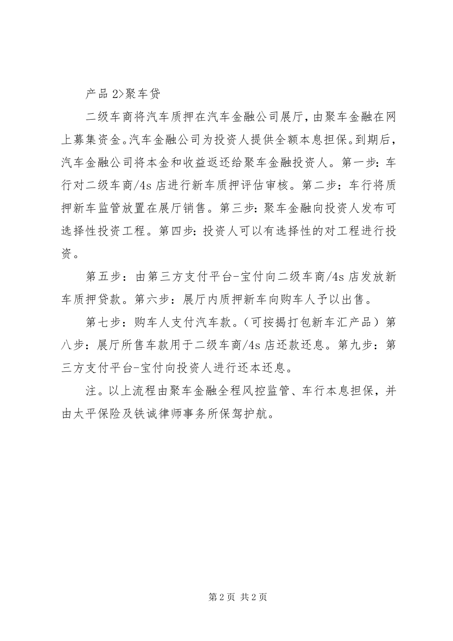 2023年聚车金融产品介绍.docx_第2页