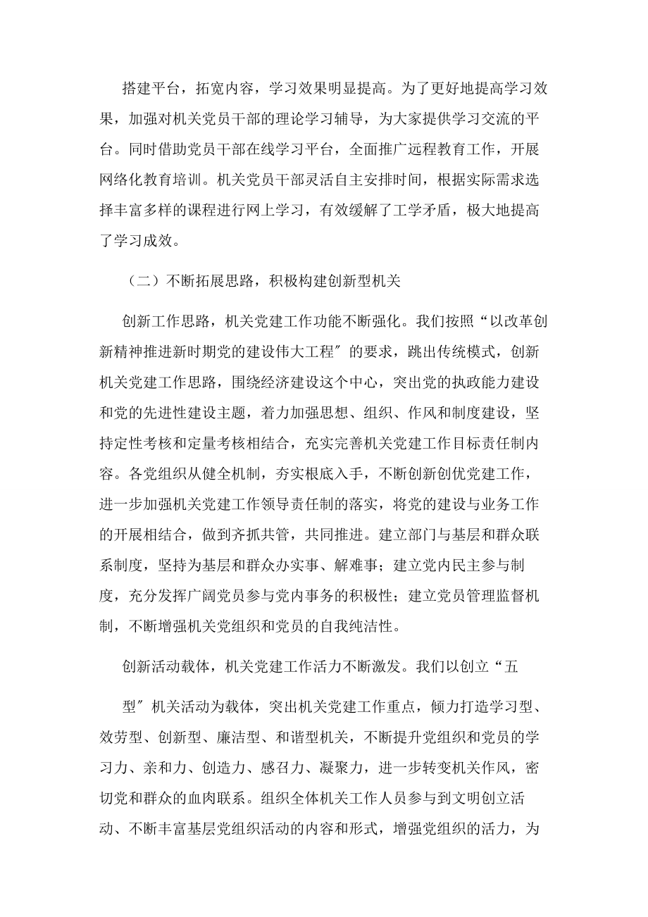 2023年围绕中心抓党建 抓好党建促发展.docx_第2页