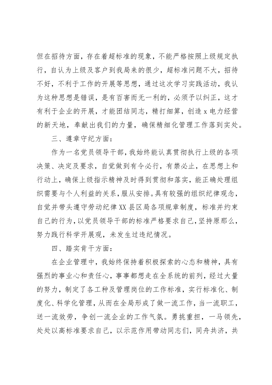 2023年电力局民主生活会个人剖析材料新编.docx_第2页