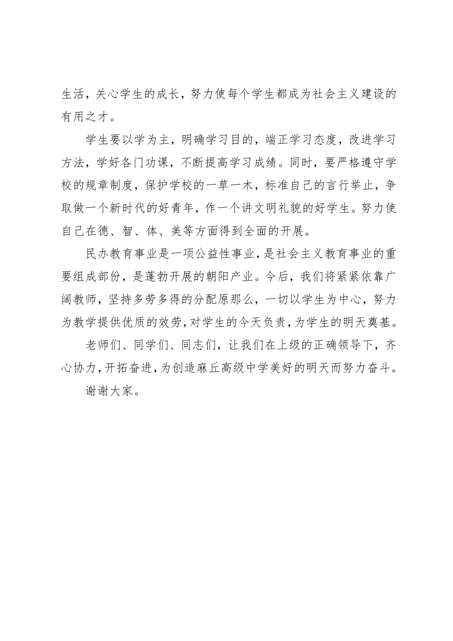 2023年董事长在中学开学典礼大会上的致辞新编.docx_第2页