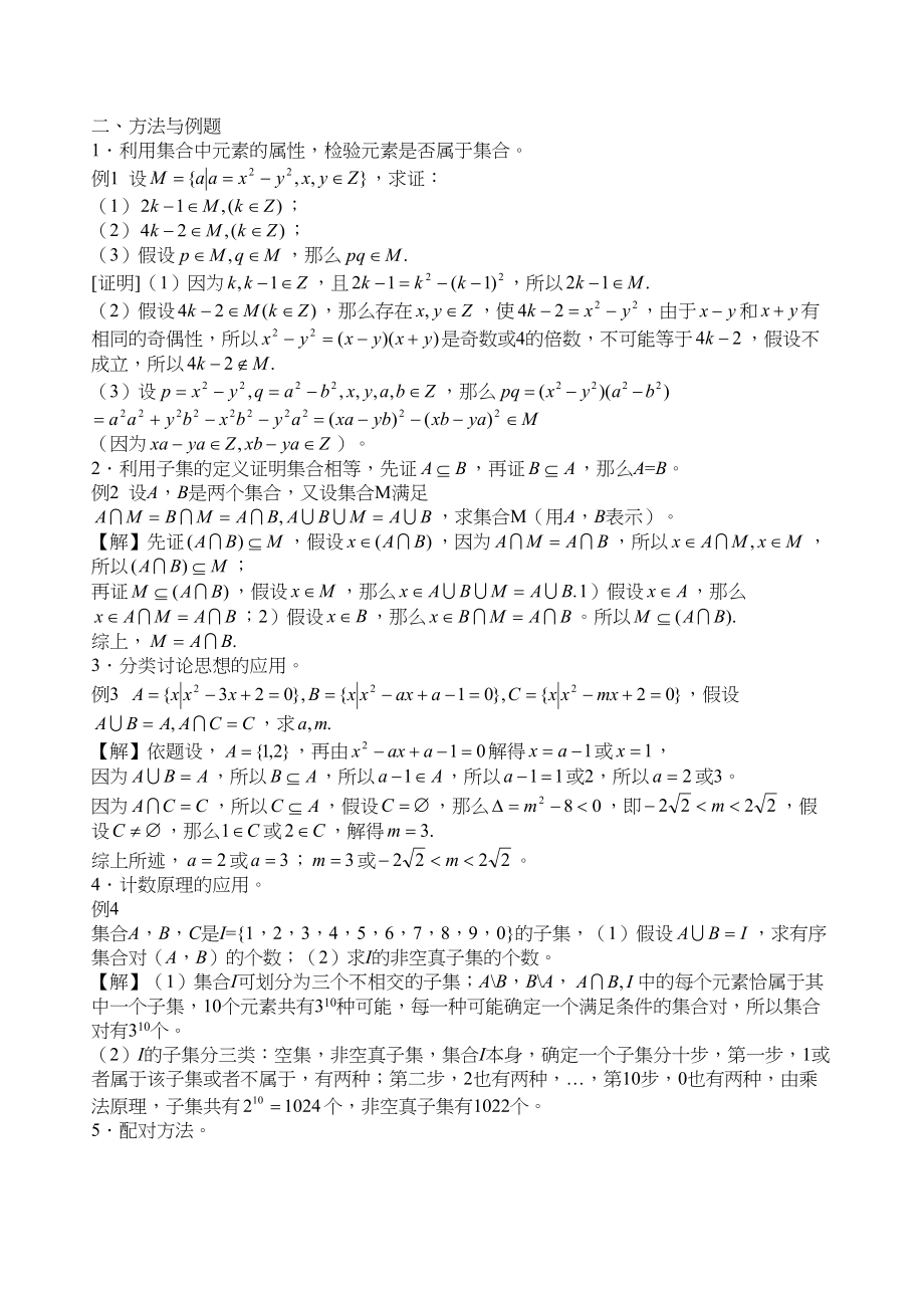 2023年高中数学竞赛标准讲义第一章集合与简易逻辑doc高中数学.docx_第2页