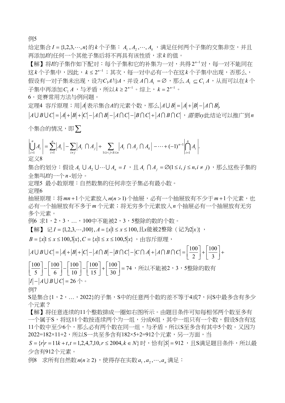 2023年高中数学竞赛标准讲义第一章集合与简易逻辑doc高中数学.docx_第3页