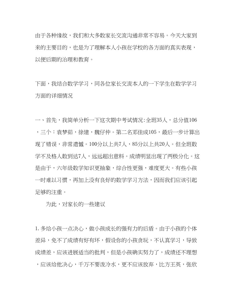 2023年家长会数学老师发言.docx_第2页