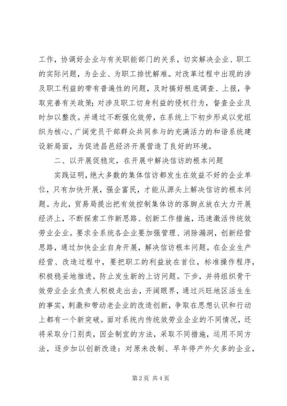 2023年贸易局在全市构建和谐社会座谈会上的讲话.docx_第2页