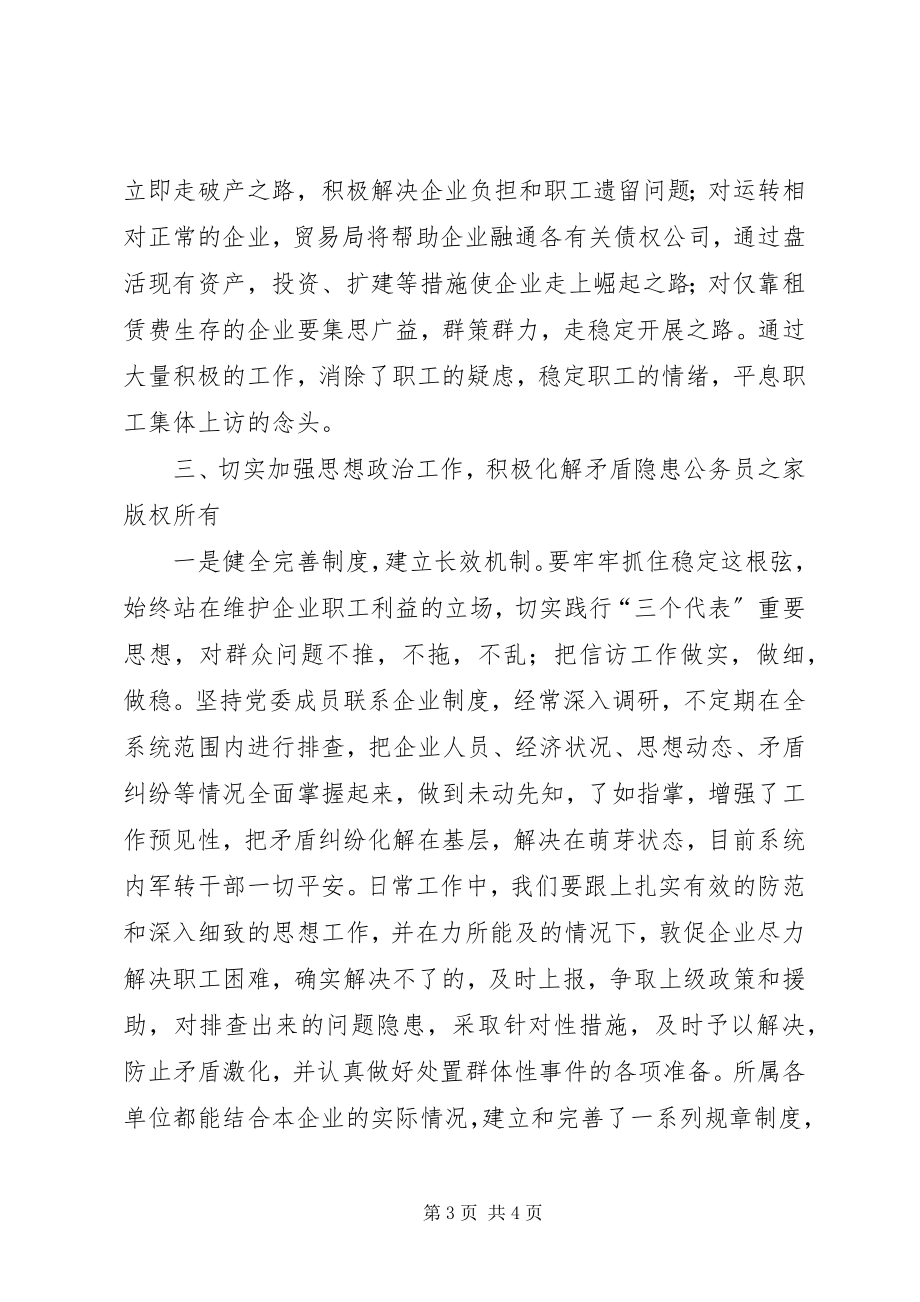 2023年贸易局在全市构建和谐社会座谈会上的讲话.docx_第3页