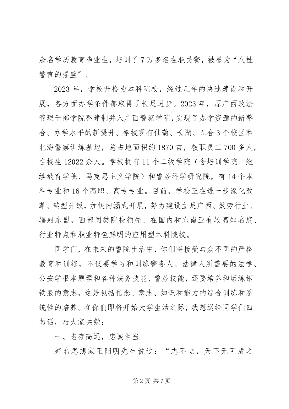 2023年警校开学典礼讲话稿.docx_第2页