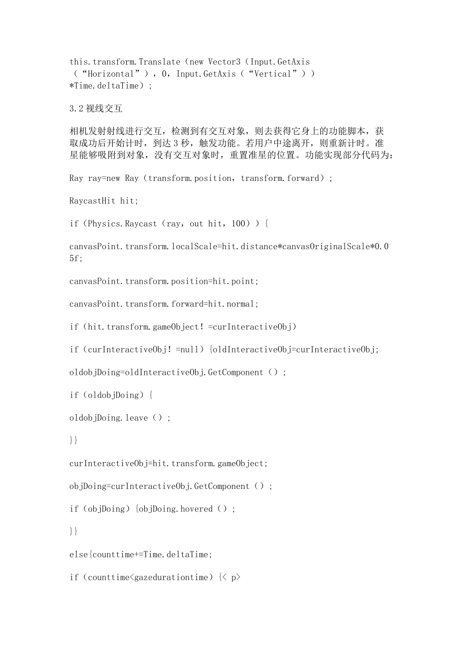 2023年基于Unity3D的VR交互实现方法研究.doc_第3页