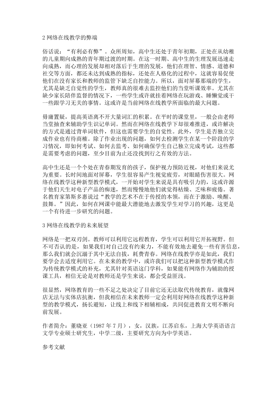 2023年浅析新型教学模式的利与弊.doc_第2页