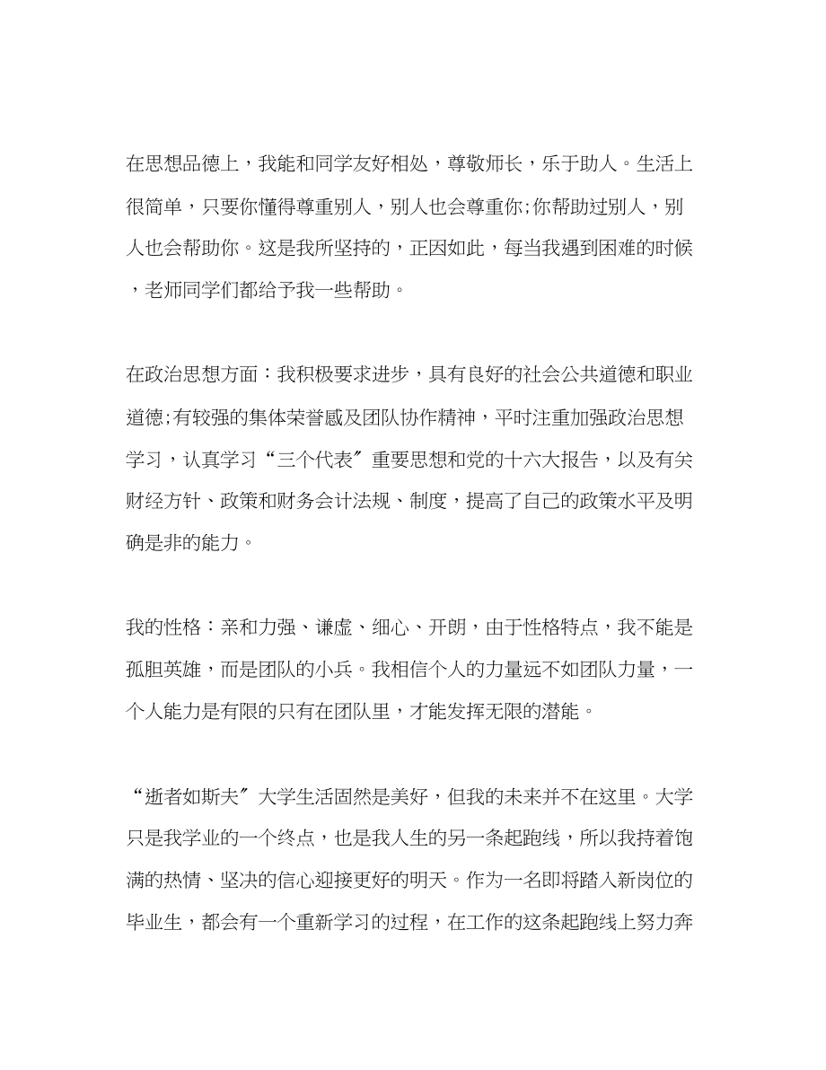 2023年会计毕业生个人总结.docx_第2页