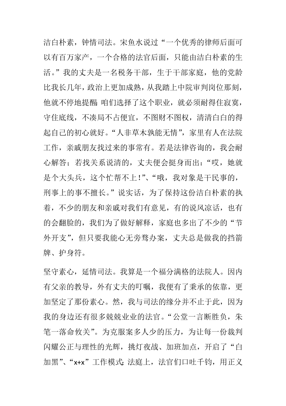 政法教育整顿征文：秉素心不改 护司法情缘.docx_第2页