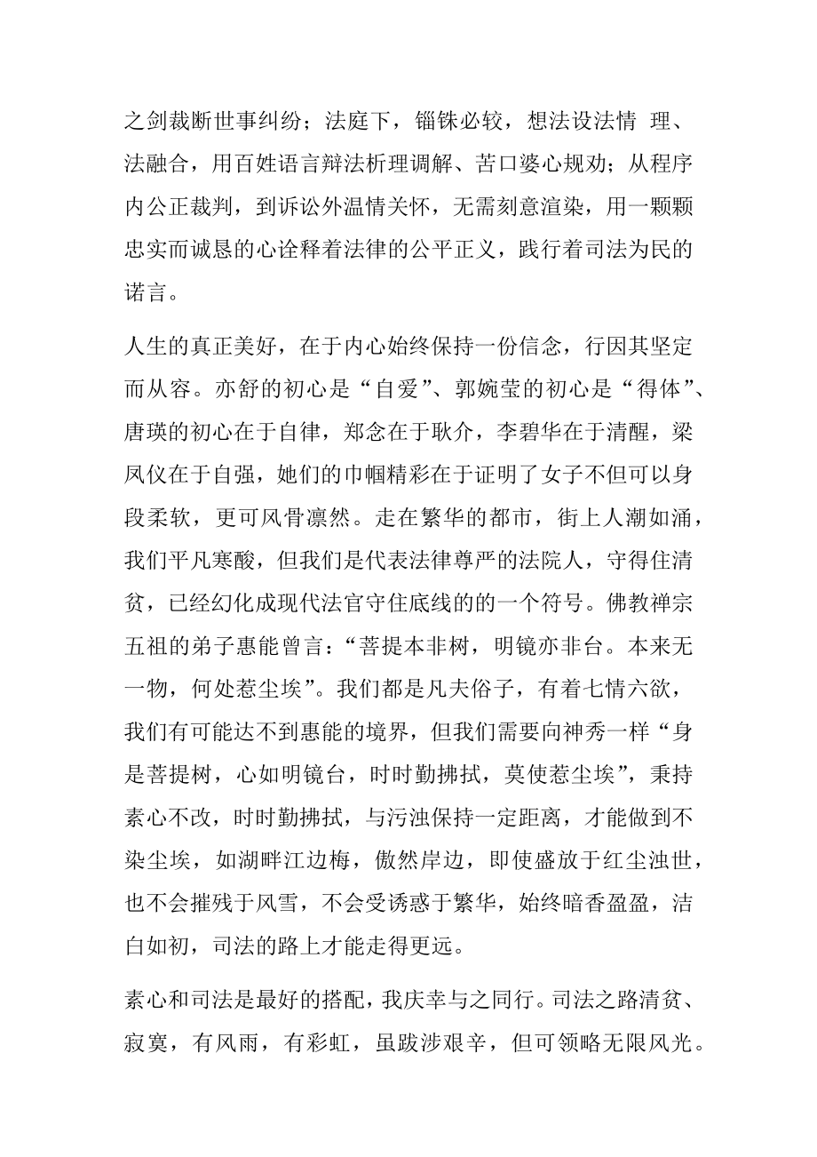 政法教育整顿征文：秉素心不改 护司法情缘.docx_第3页