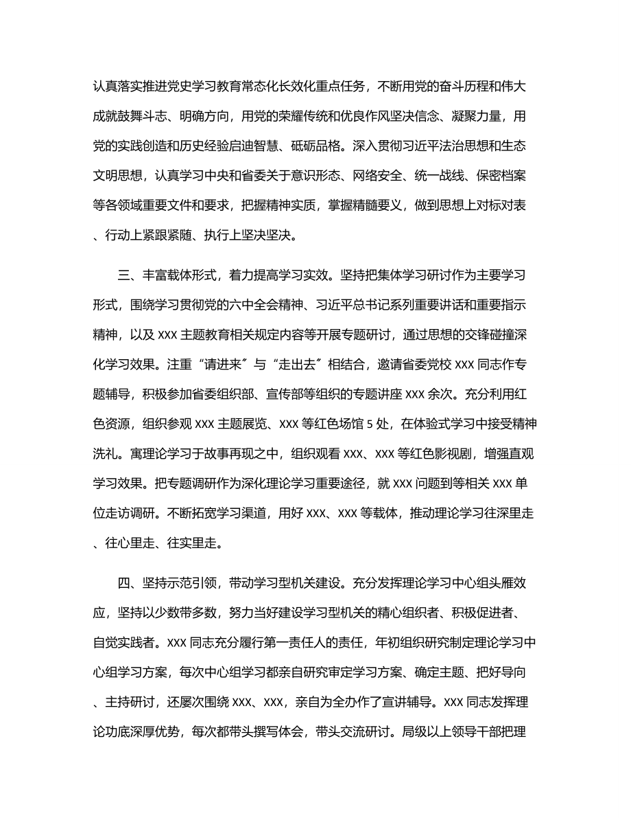 理论中心组学习上半年工作总结.docx_第2页