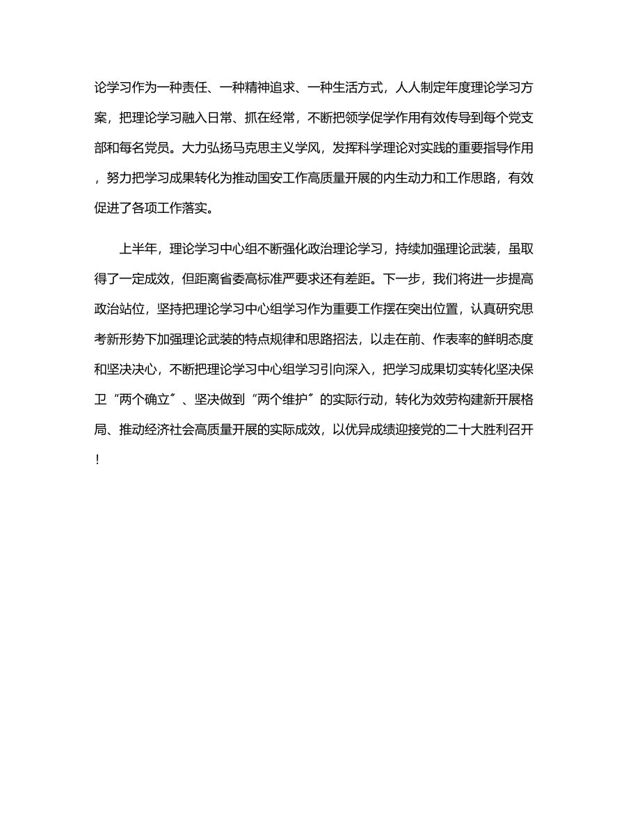 理论中心组学习上半年工作总结.docx_第3页