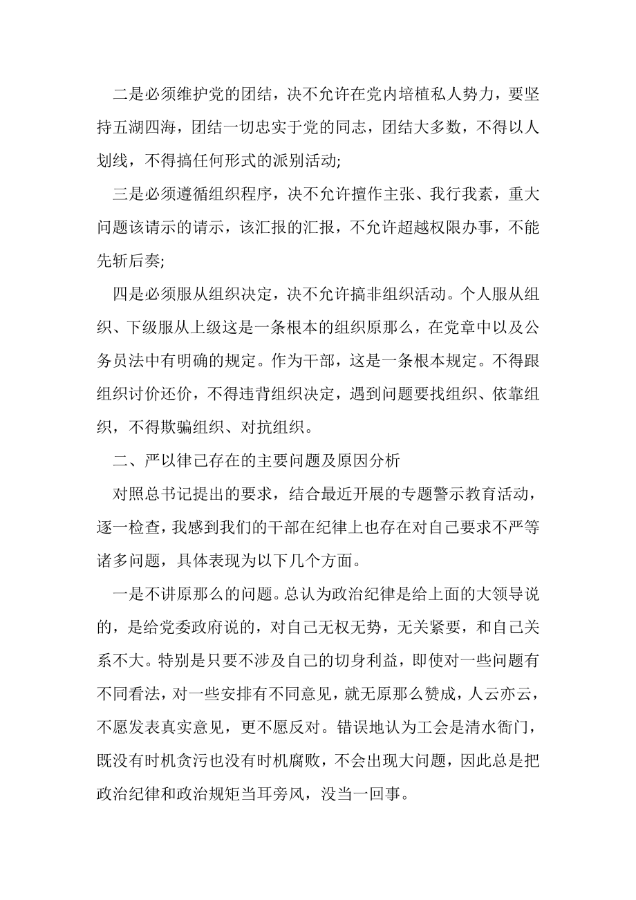 2023年七一专题党课讲稿严于律己强化自律意识.doc_第2页