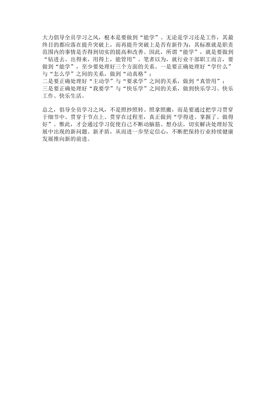 2023年烟草专卖局全员学习心得体会.doc_第2页