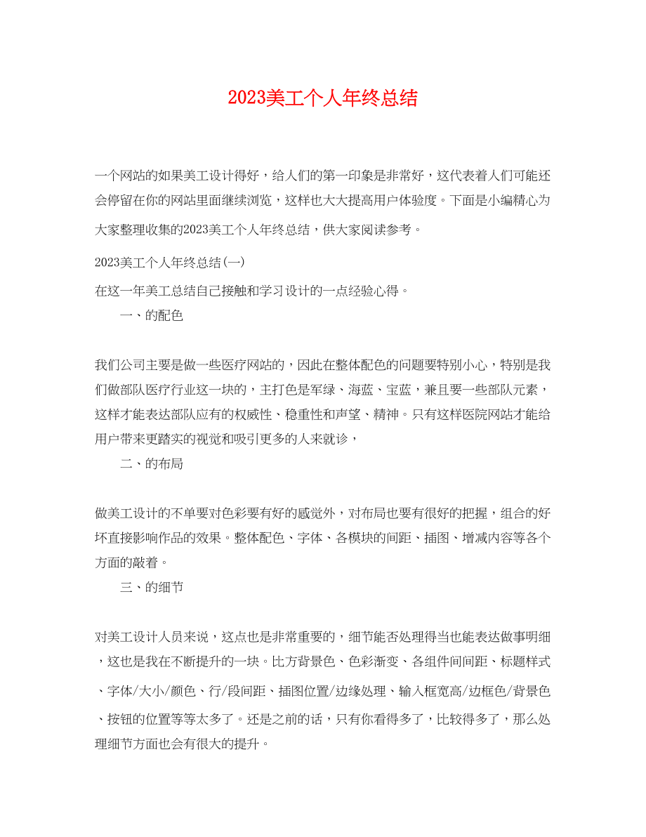 2023年美工个人终总结.docx_第1页