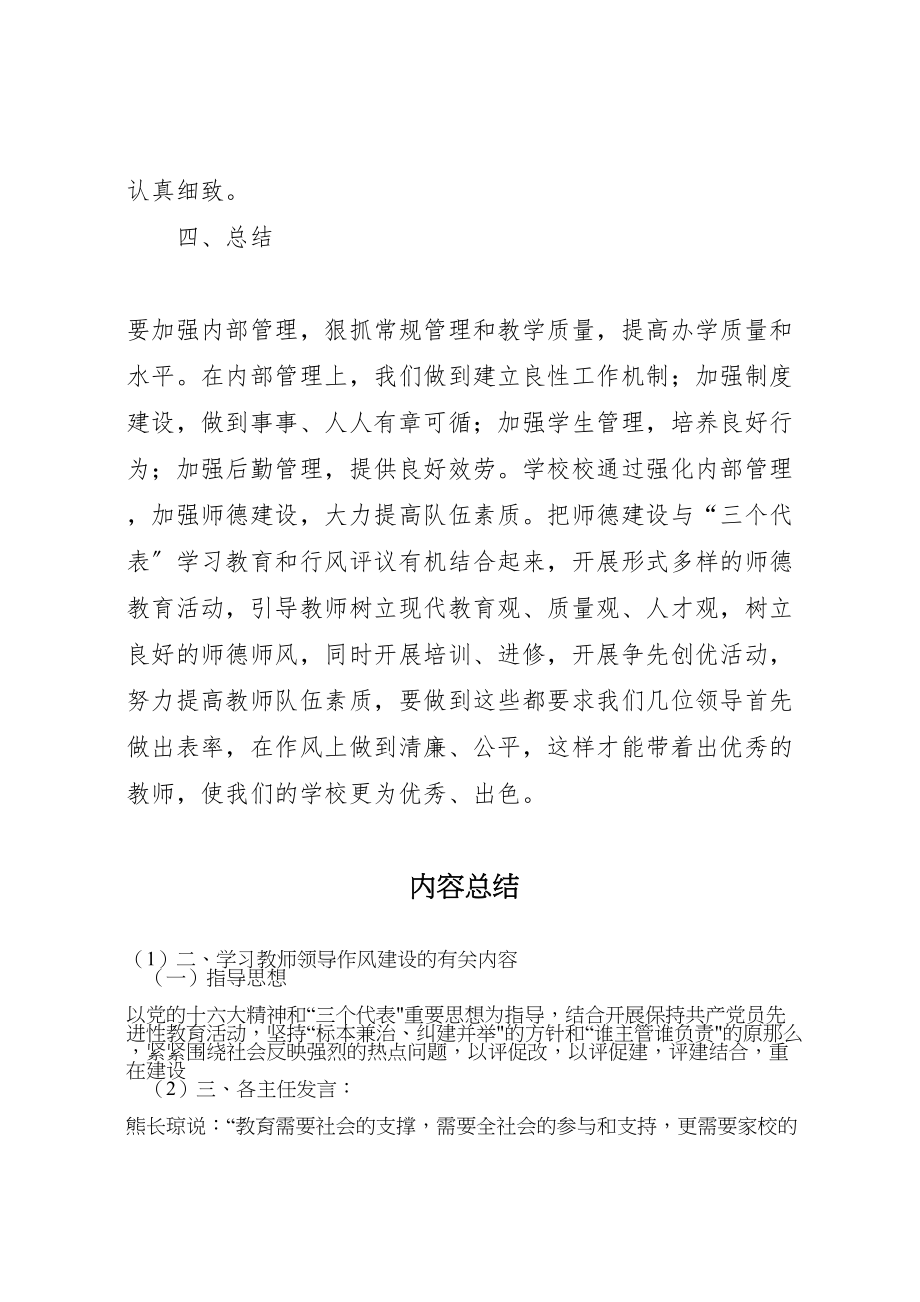 2023年加强机关记录作风建设整改方案会议记录 .doc_第3页