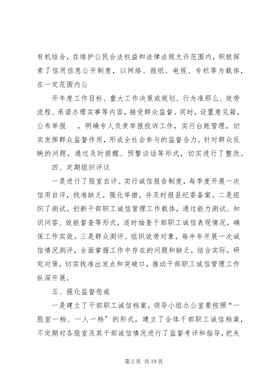 2023年机关干部职工诚信管理工作总结.docx_第2页