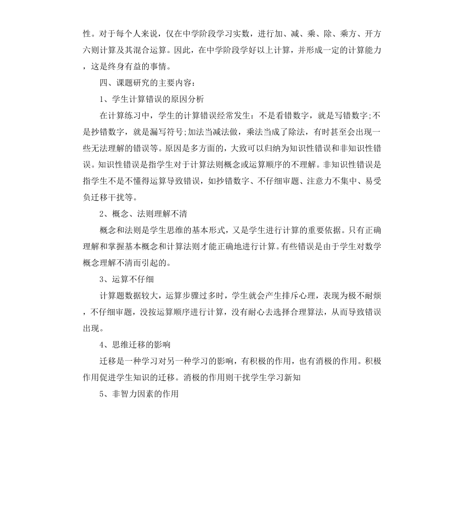 初中数学课题研究策划.docx_第2页