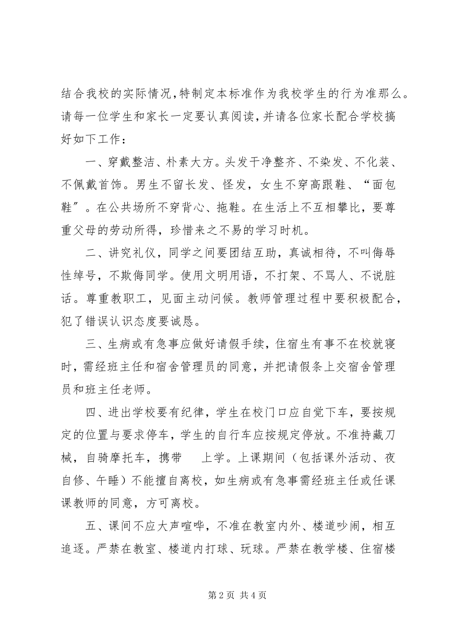 2023年安全保证书2新编.docx_第2页