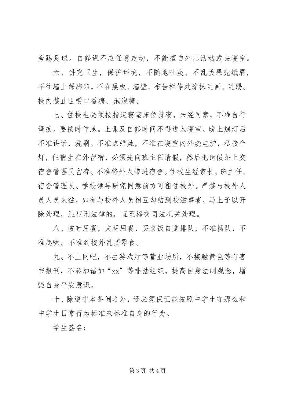 2023年安全保证书2新编.docx_第3页