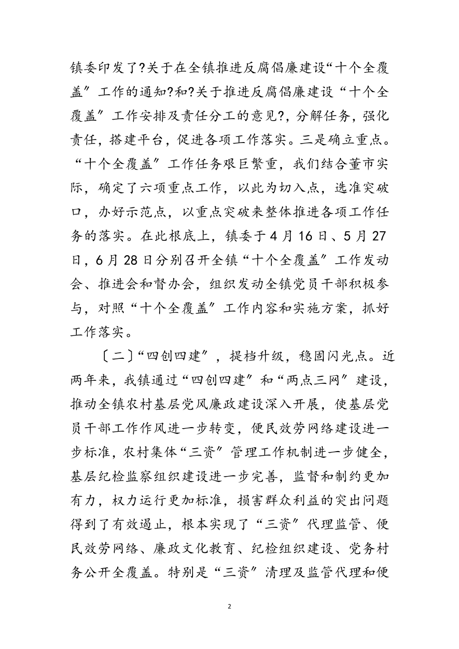 2023年党廉建设责任制贯实情况自查汇报范文.doc_第2页