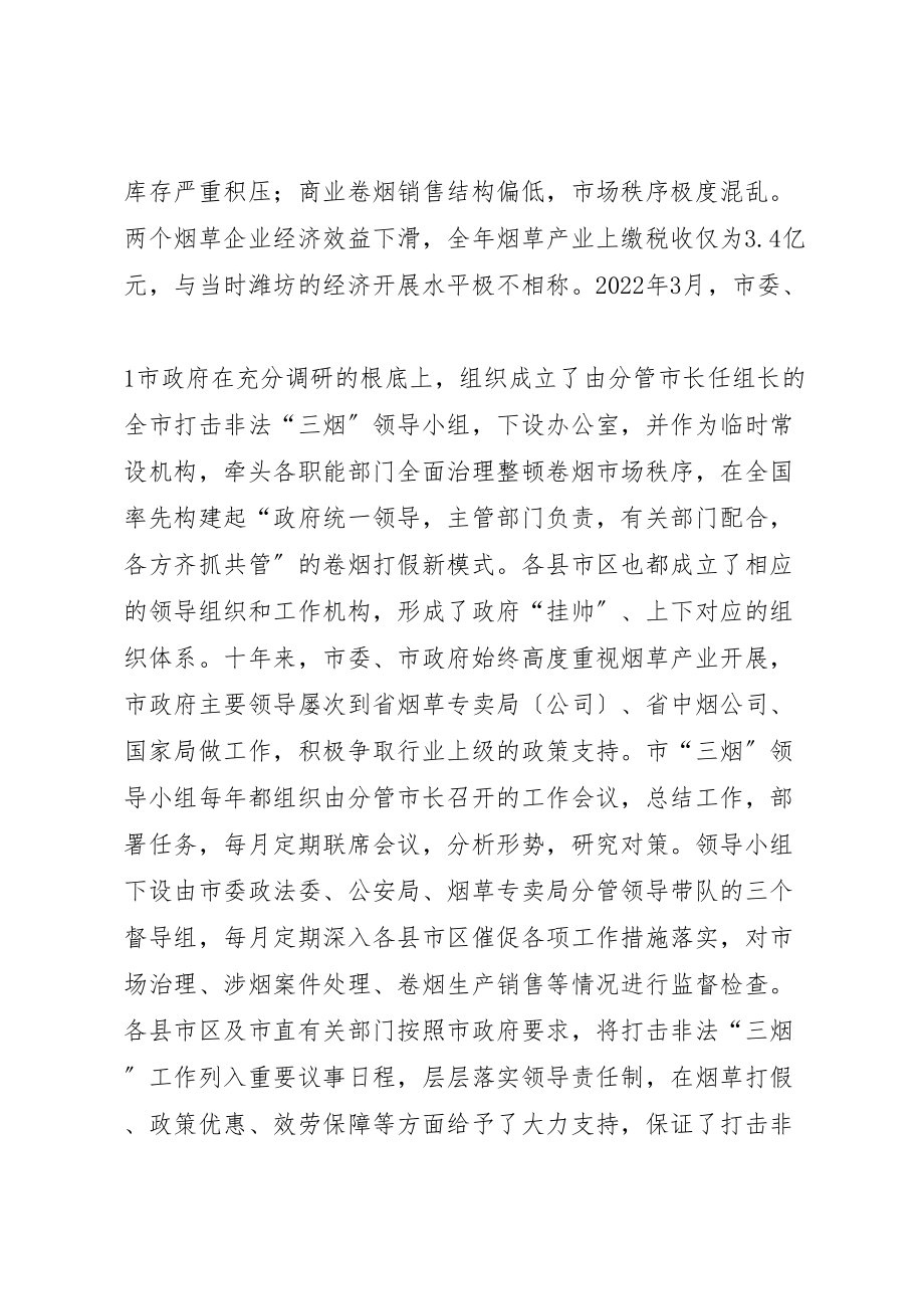 2023年在全市打击非法三烟工作会议上的致辞.doc_第2页