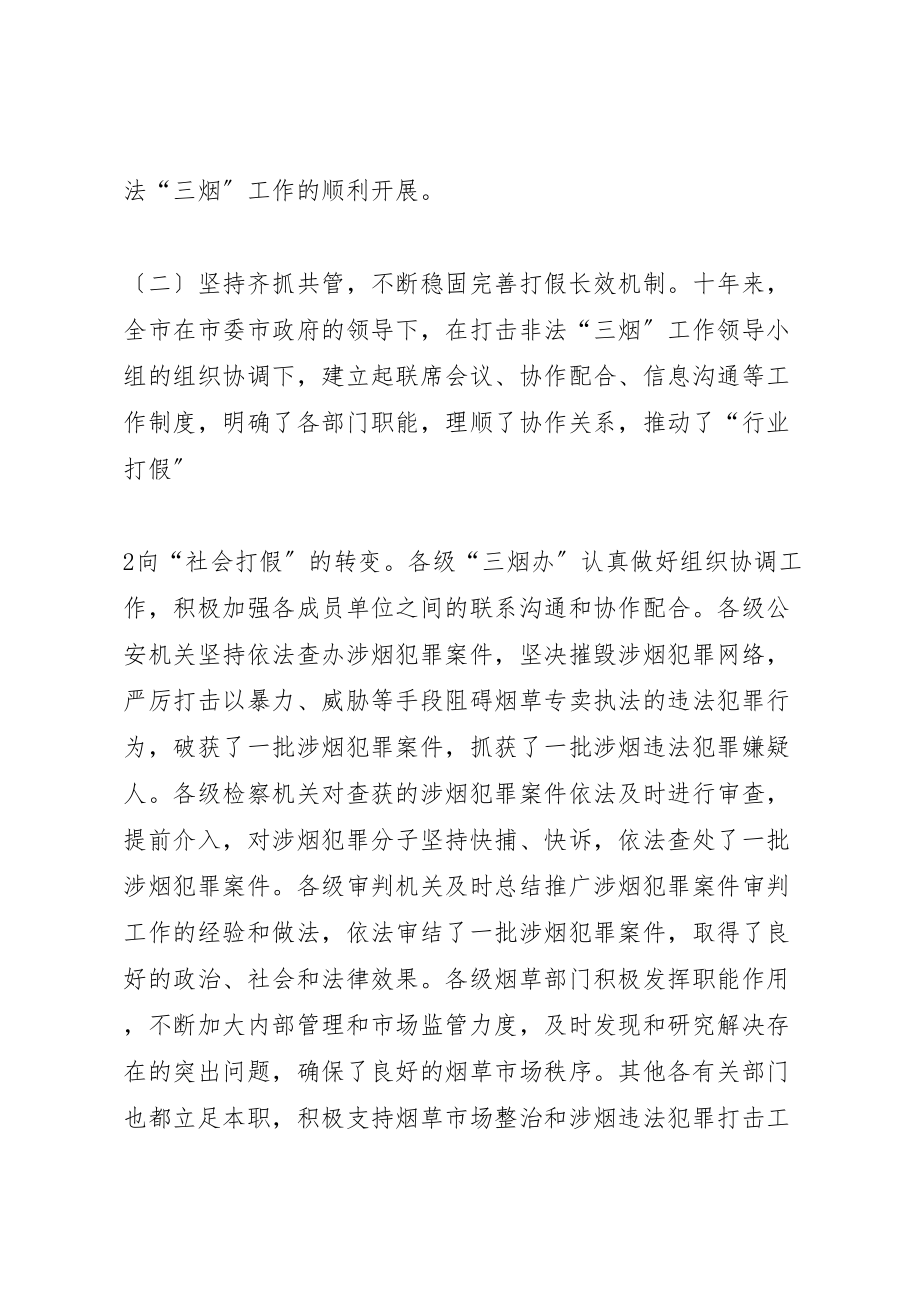 2023年在全市打击非法三烟工作会议上的致辞.doc_第3页