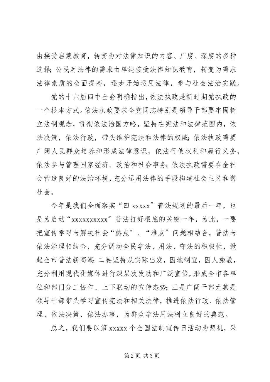 2023年法制教育工作会议致辞.docx_第2页