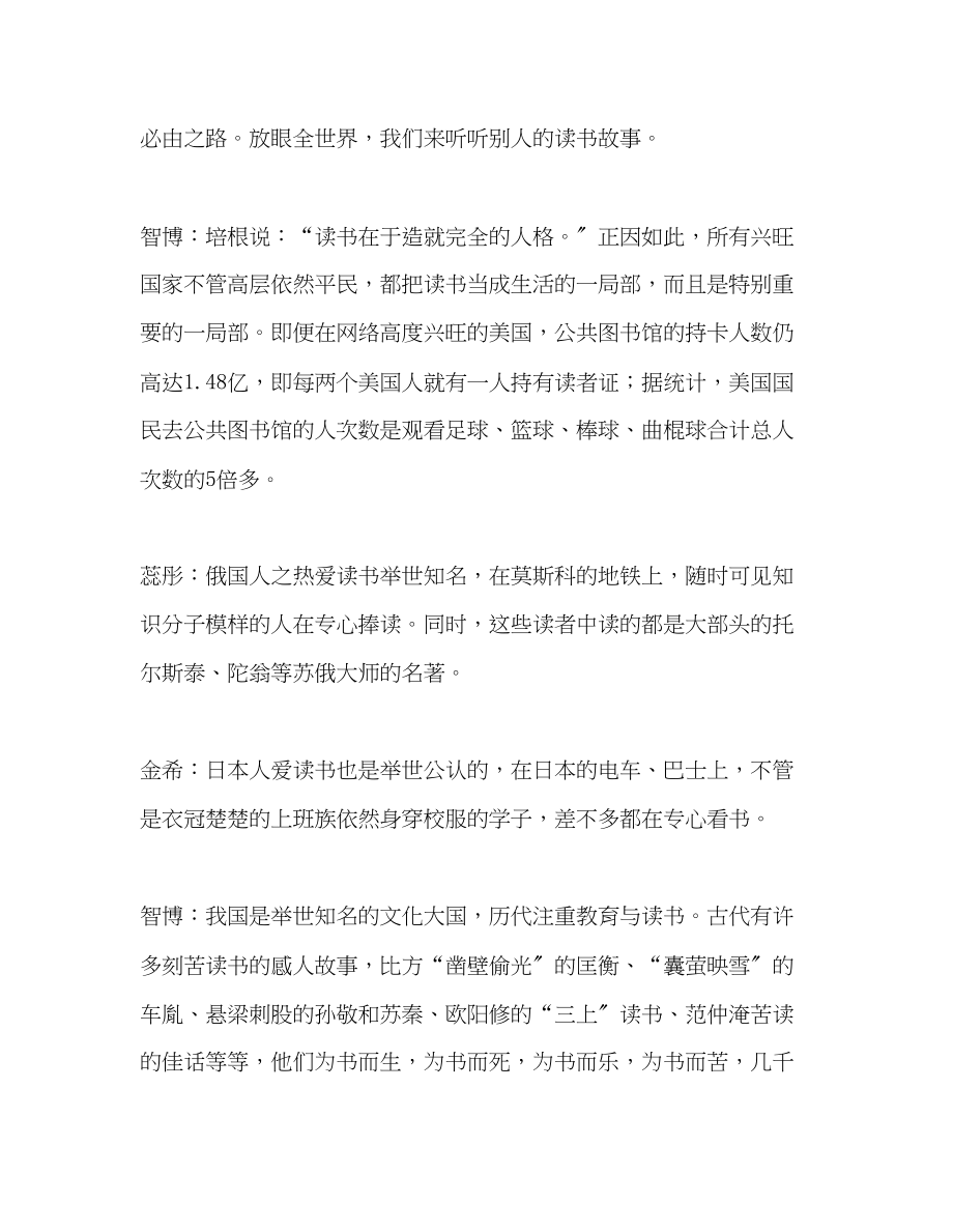 2023年广播稿第15周红领巾发言稿.docx_第2页