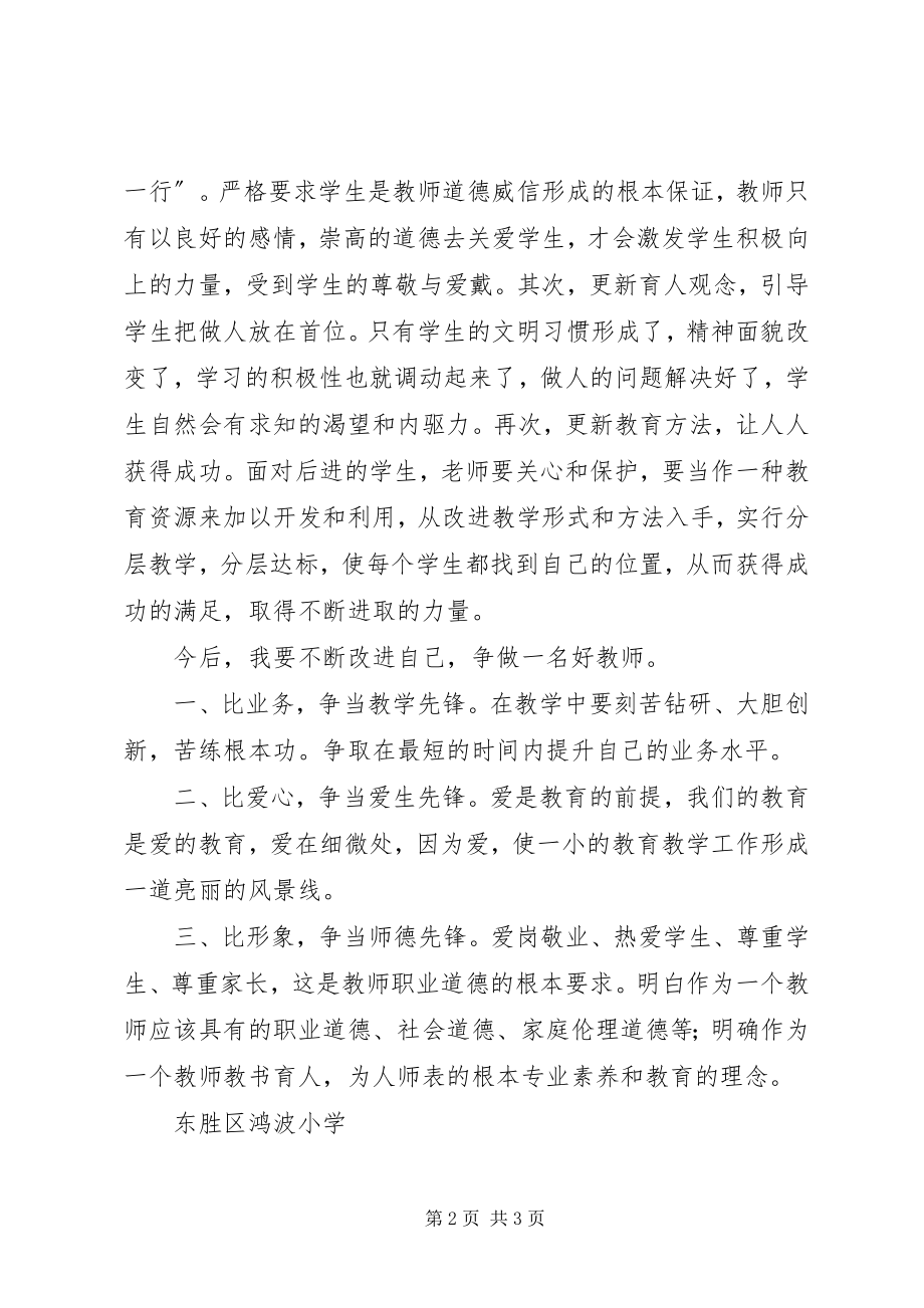 2023年学习文建明心得.docx_第2页