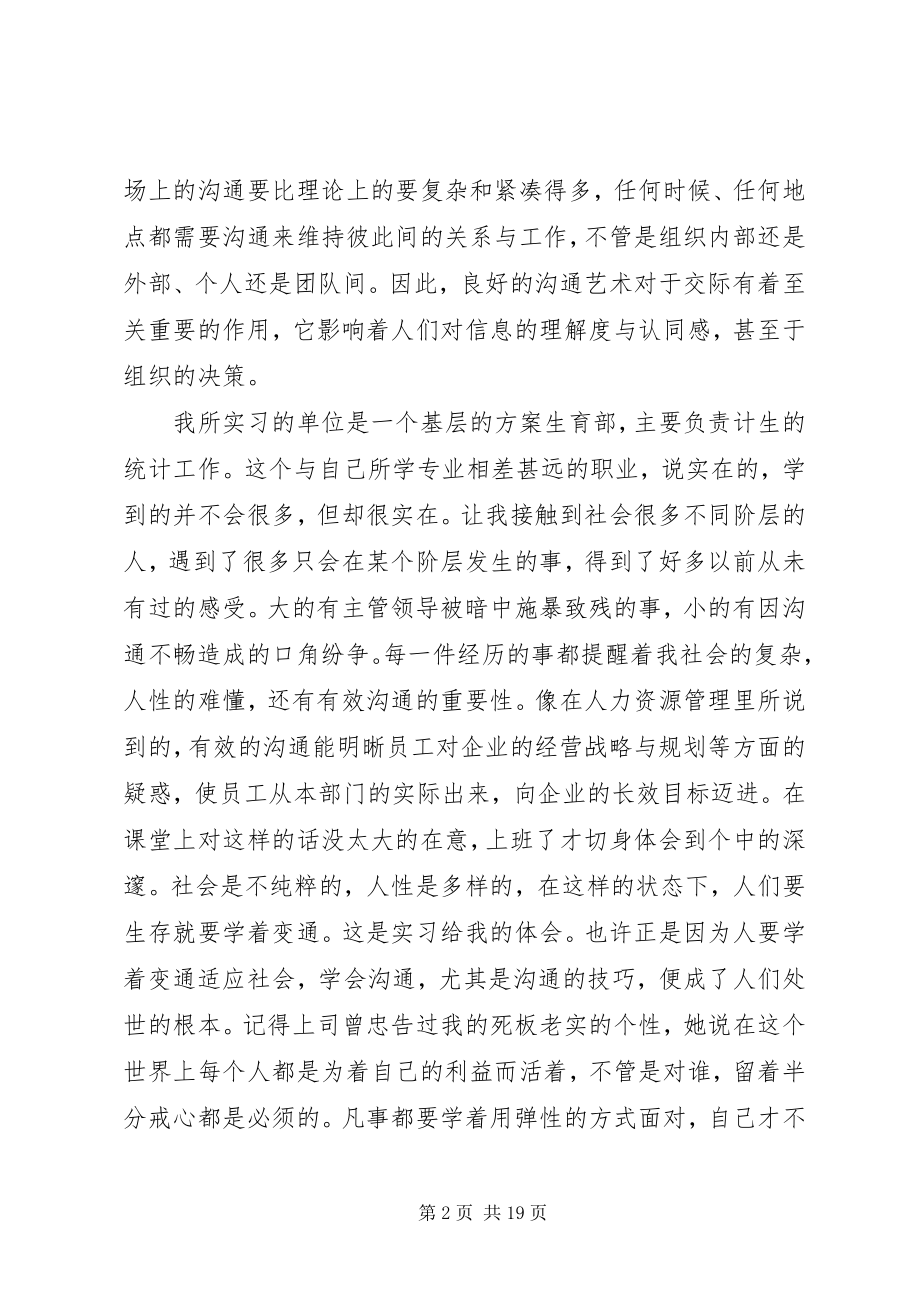 2023年半计生工作心得体会总结.docx_第2页