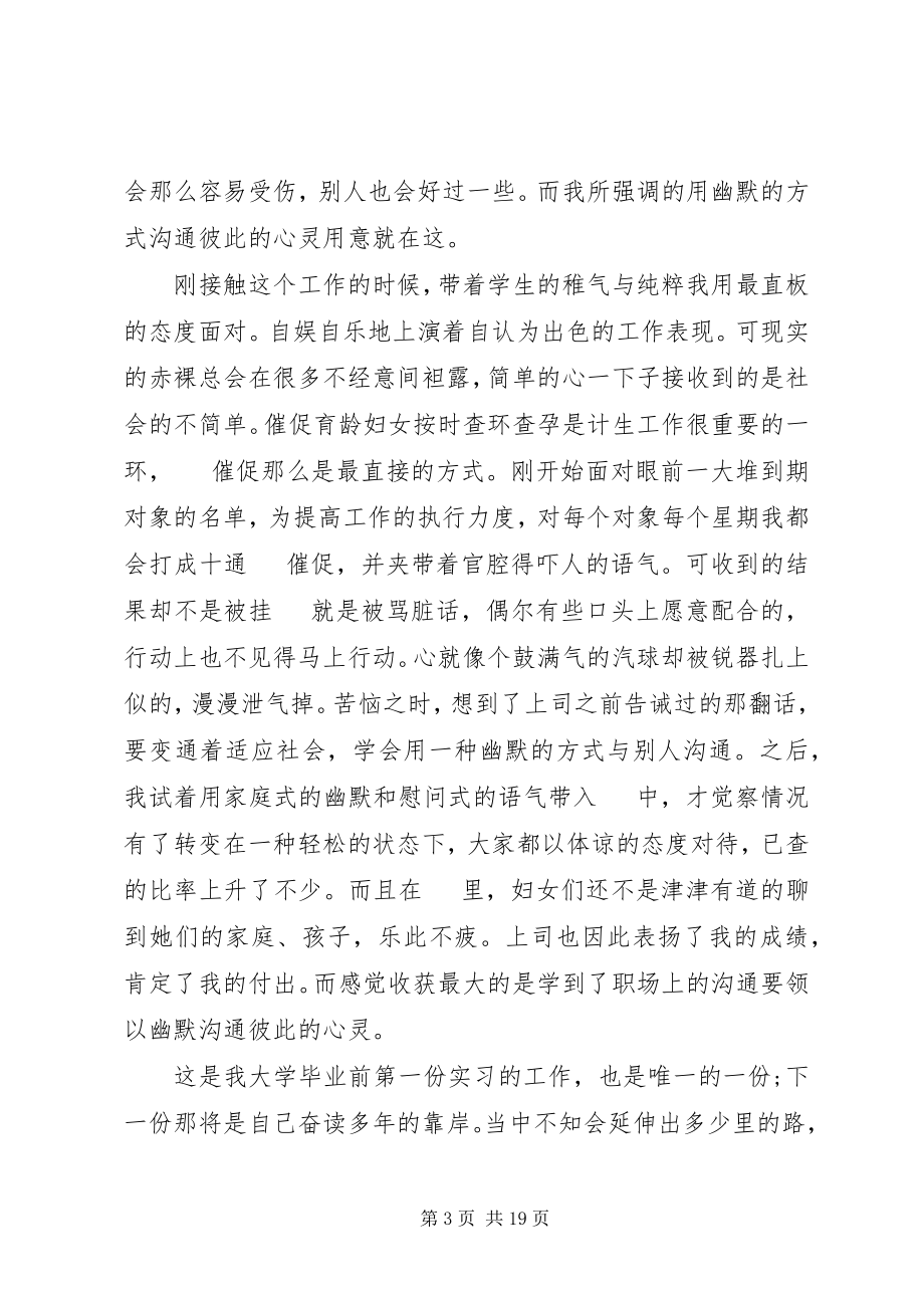 2023年半计生工作心得体会总结.docx_第3页