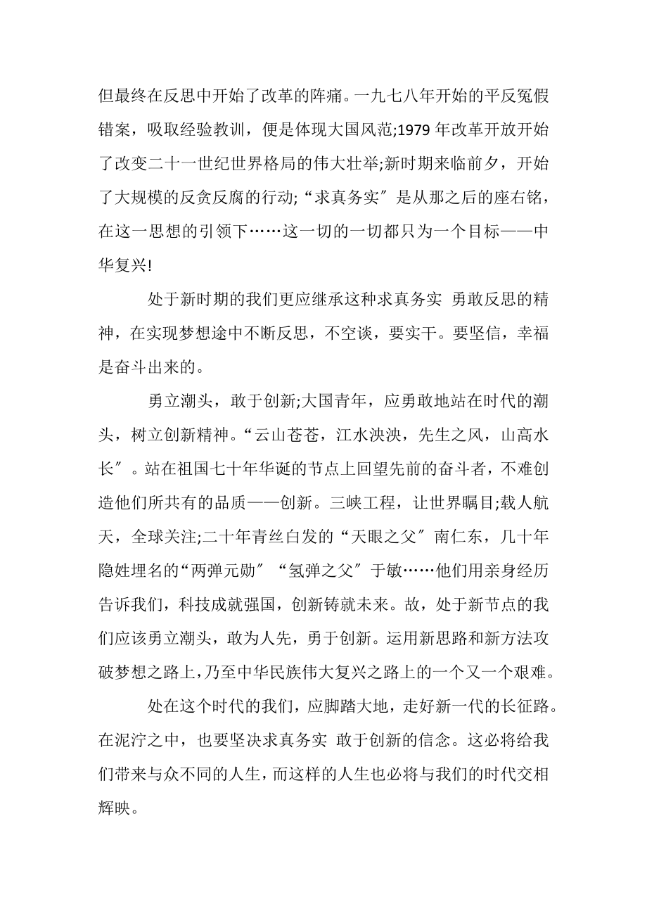 2023年高中生建国72周年议论文,建国72周年演讲稿征文6篇.doc_第2页