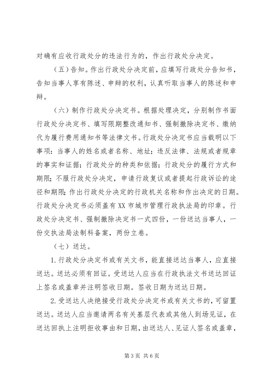 2023年XX市城市管理行政执法局行政执法程序暂行规定新编.docx_第3页