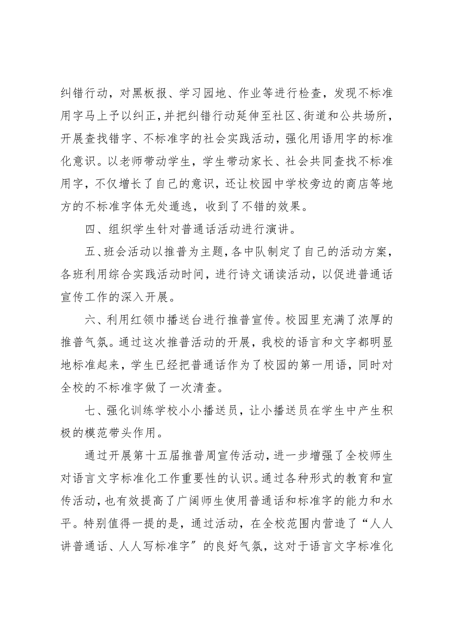 2023年第十九届推普周活动总结新编.docx_第2页