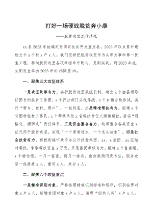 2023年脱贫攻坚典型经验材料5篇含金融扶贫、医疗扶贫、电商扶贫等精编.docx