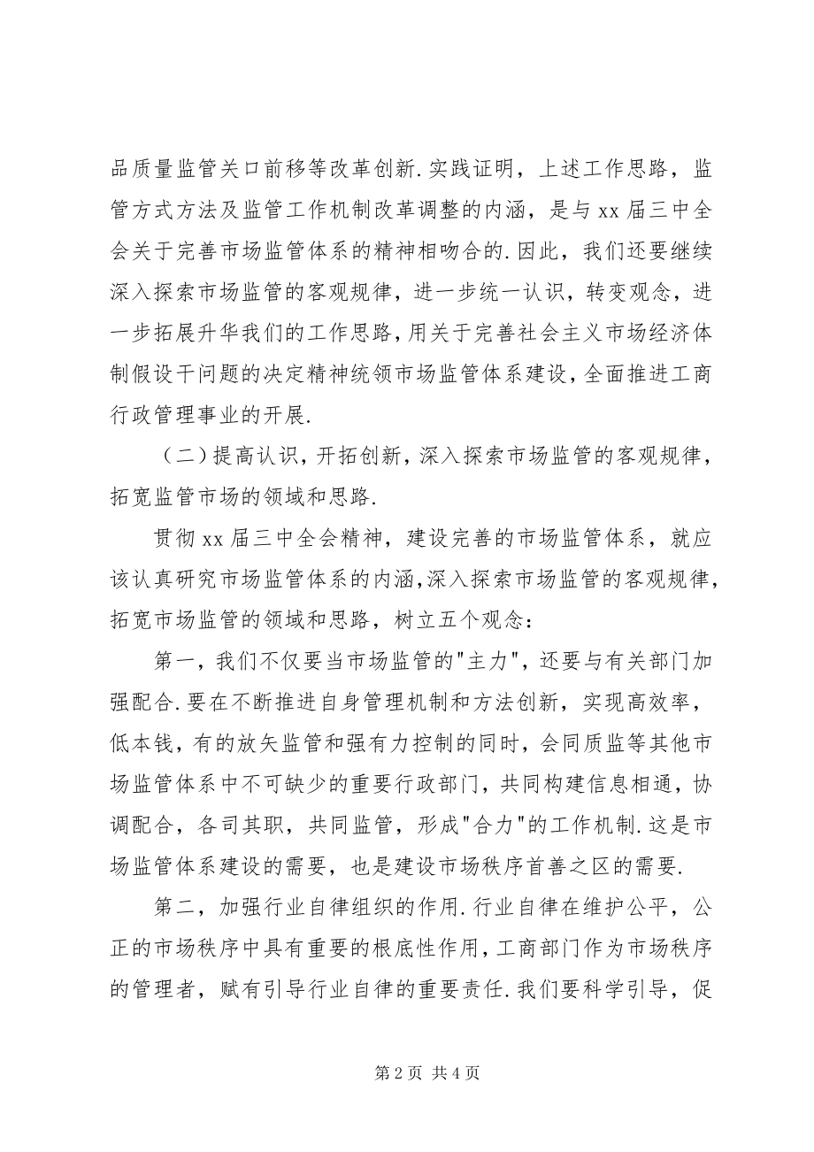 2023年工商局某年度工作计划1.docx_第2页