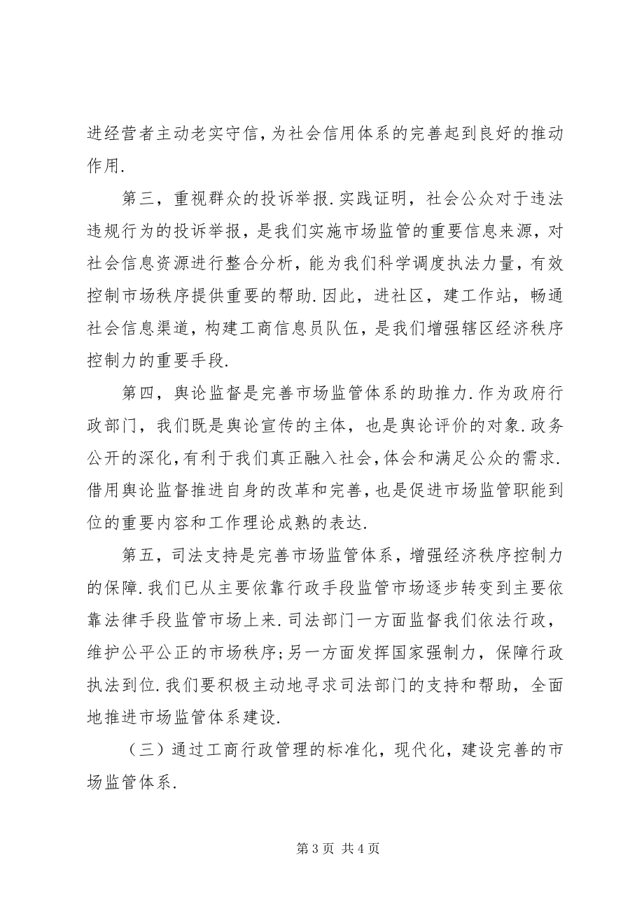 2023年工商局某年度工作计划1.docx_第3页