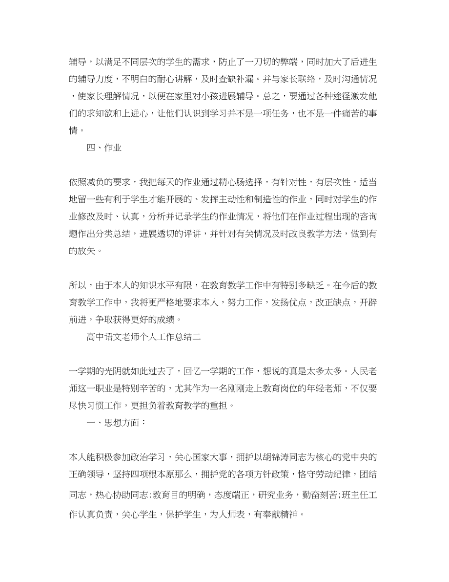 2023年教学工作总结高中语文教师个人工作总结.docx_第2页