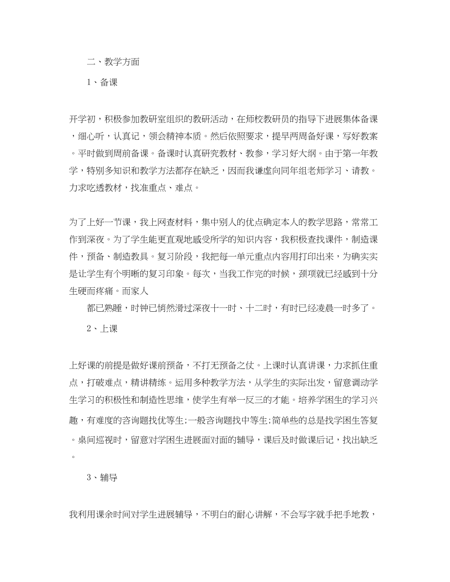 2023年教学工作总结高中语文教师个人工作总结.docx_第3页