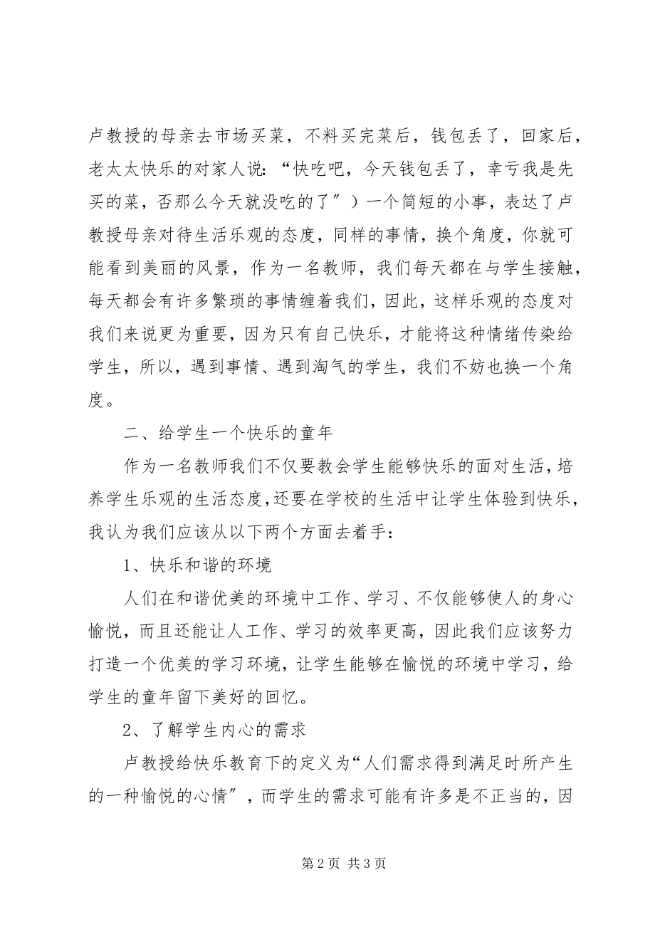 2023年卢锴政德教育心得体会.docx_第2页