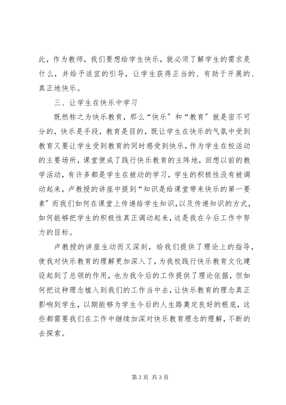 2023年卢锴政德教育心得体会.docx_第3页