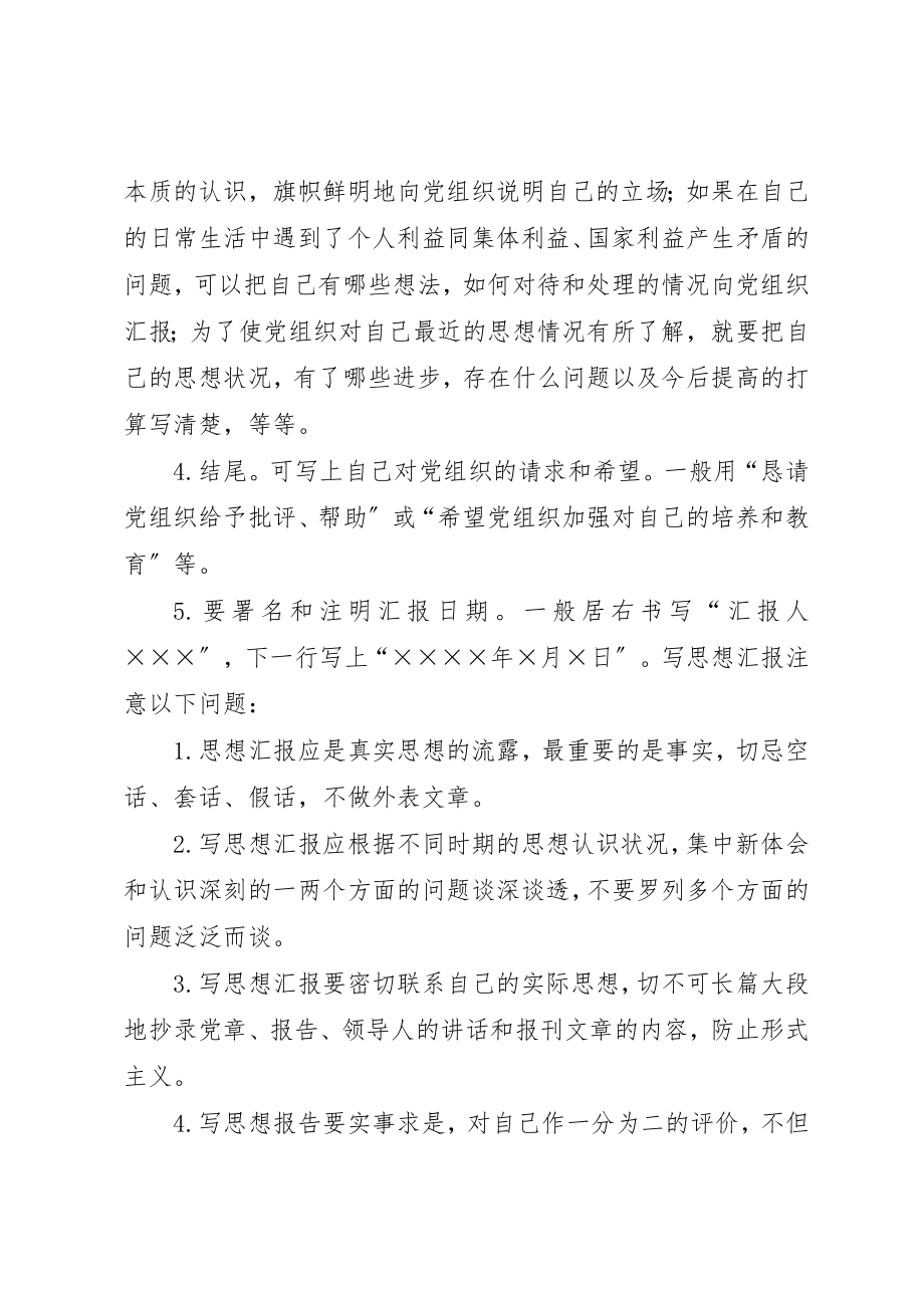 2023年党校思想汇报写作技巧.docx_第2页