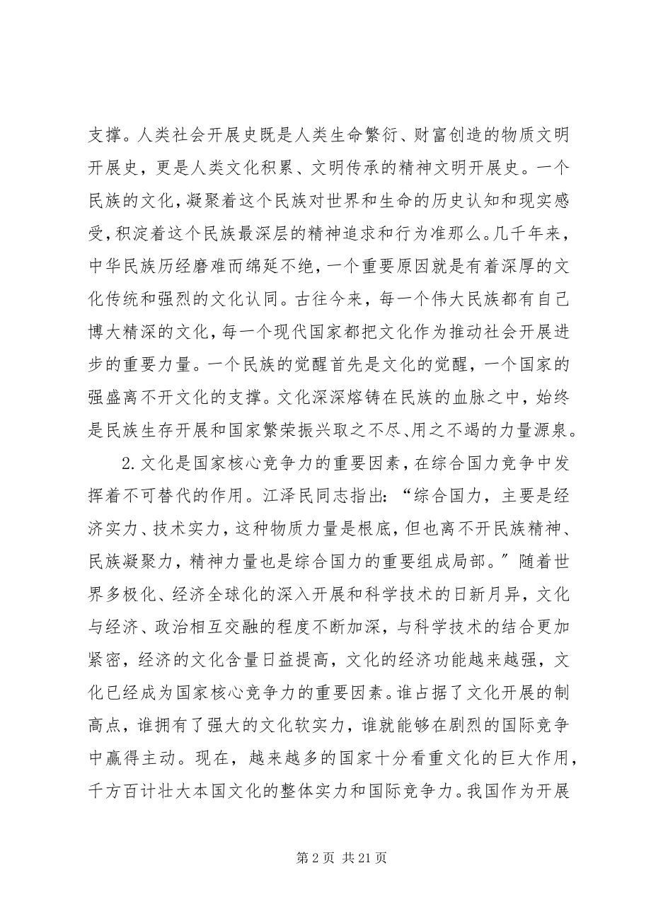 2023年社会主义文化发展交流.docx_第2页