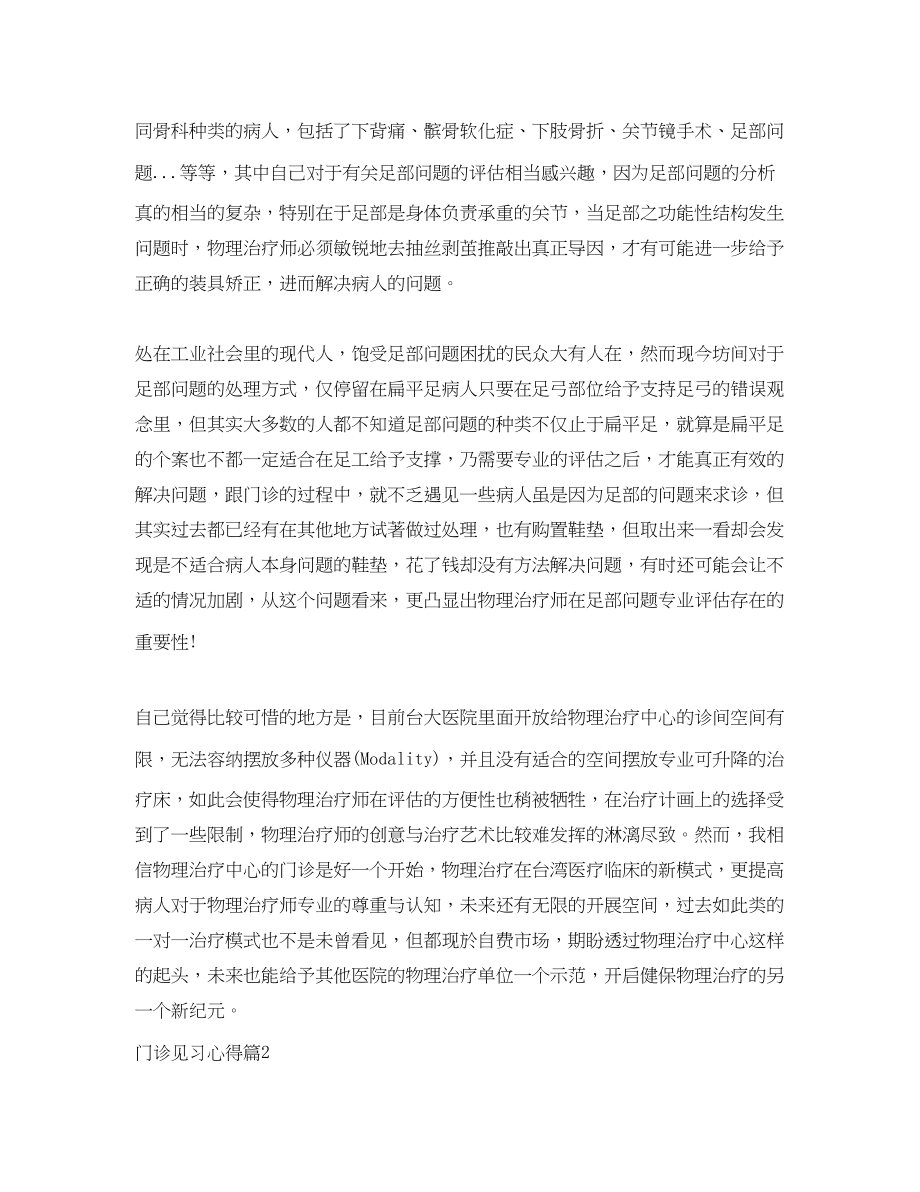 2023年门诊见习心得.docx_第2页